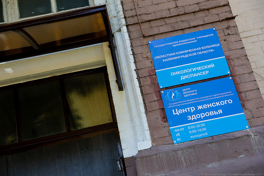 Обследования без направлений: в Калининграде открылся Центр женского здоровья